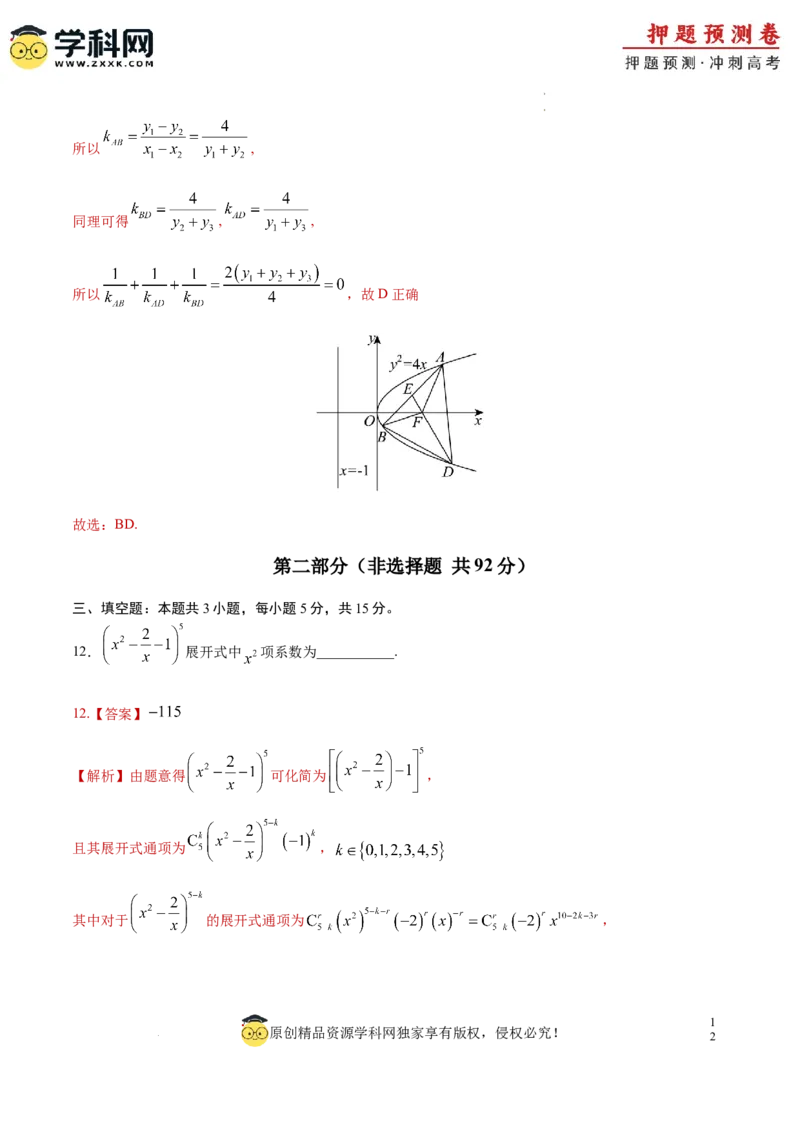 数学（新高考卷）（全解全析）_2024高考押题卷_62024学科网全系列_24学科网高考押题预测卷_2024年高考数学押题预测卷_数学（新高考卷02，新题型结构）-2024年高考押题预测卷