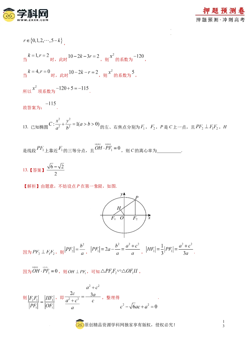数学（新高考卷）（全解全析）_2024高考押题卷_62024学科网全系列_24学科网高考押题预测卷_2024年高考数学押题预测卷_数学（新高考卷02，新题型结构）-2024年高考押题预测卷