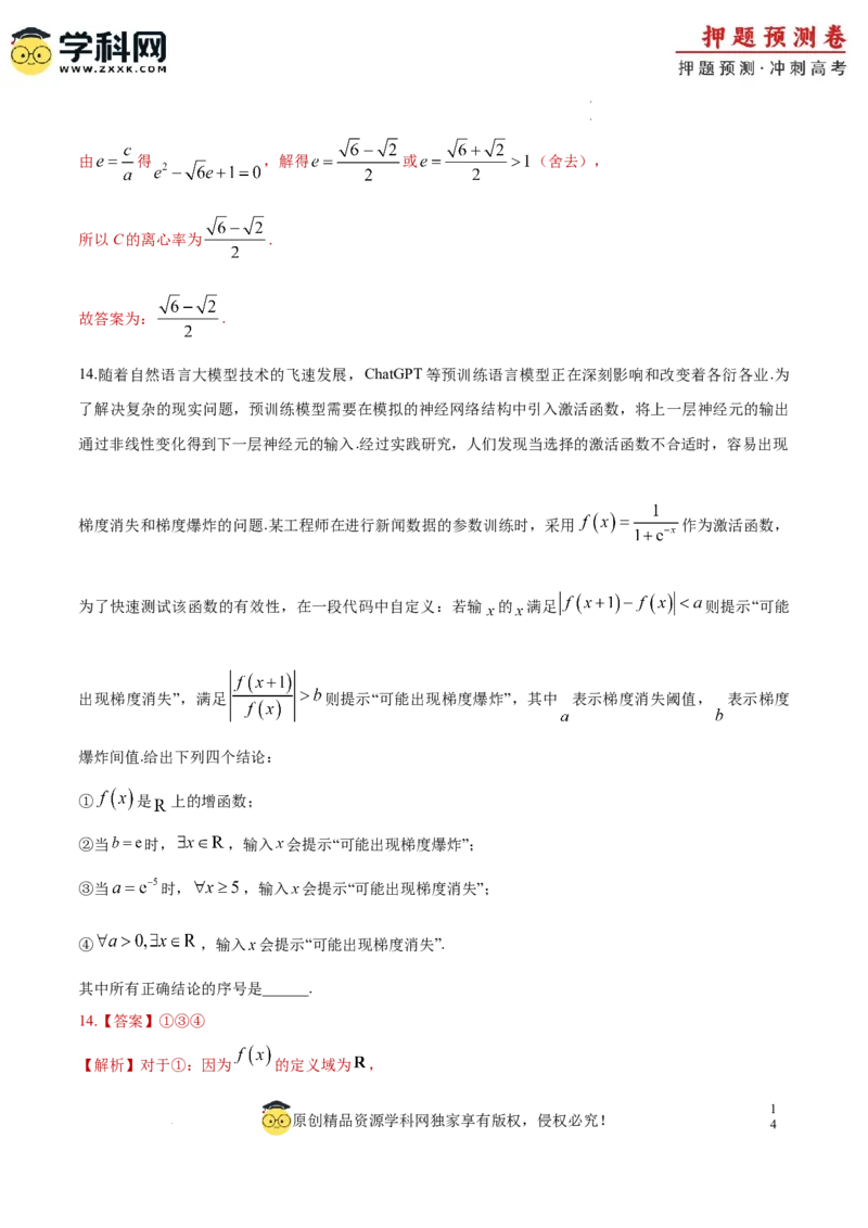 数学（新高考卷）（全解全析）_2024高考押题卷_62024学科网全系列_24学科网高考押题预测卷_2024年高考数学押题预测卷_数学（新高考卷02，新题型结构）-2024年高考押题预测卷