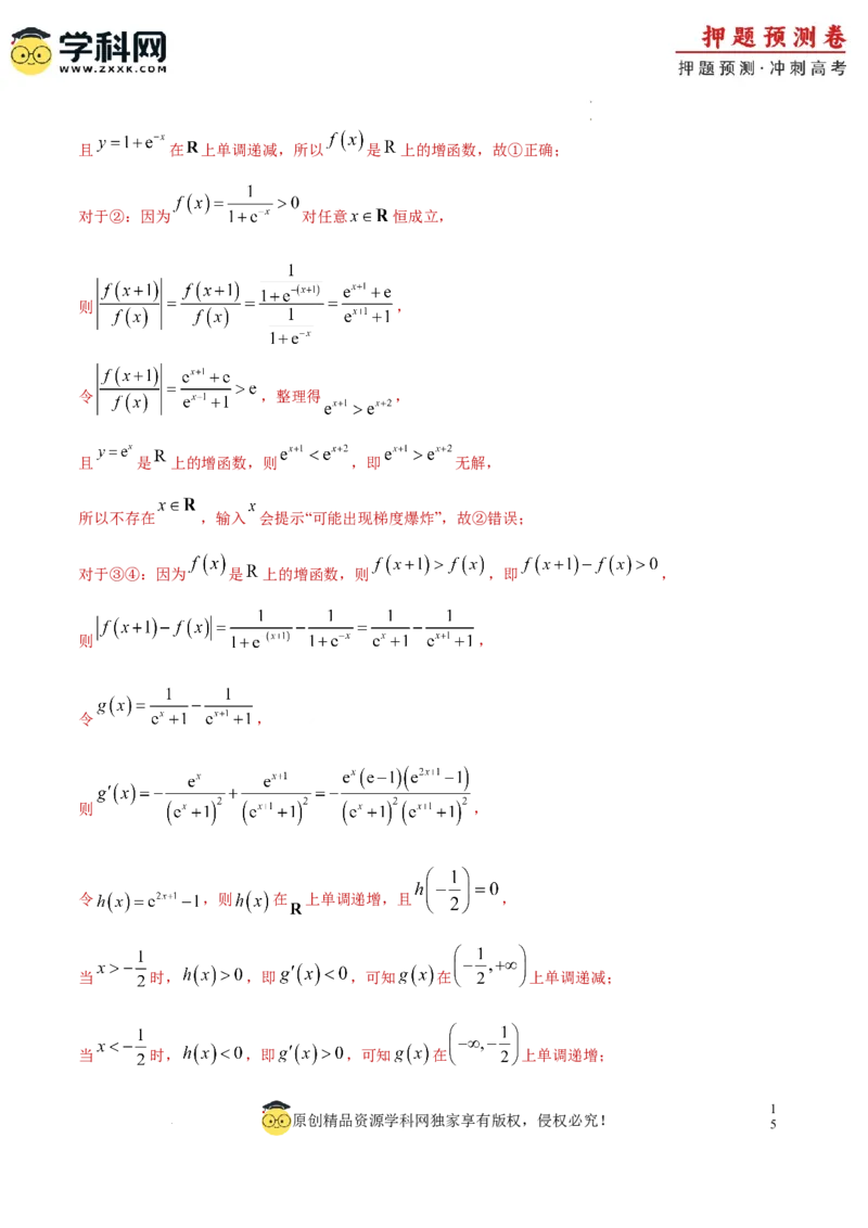 数学（新高考卷）（全解全析）_2024高考押题卷_62024学科网全系列_24学科网高考押题预测卷_2024年高考数学押题预测卷_数学（新高考卷02，新题型结构）-2024年高考押题预测卷