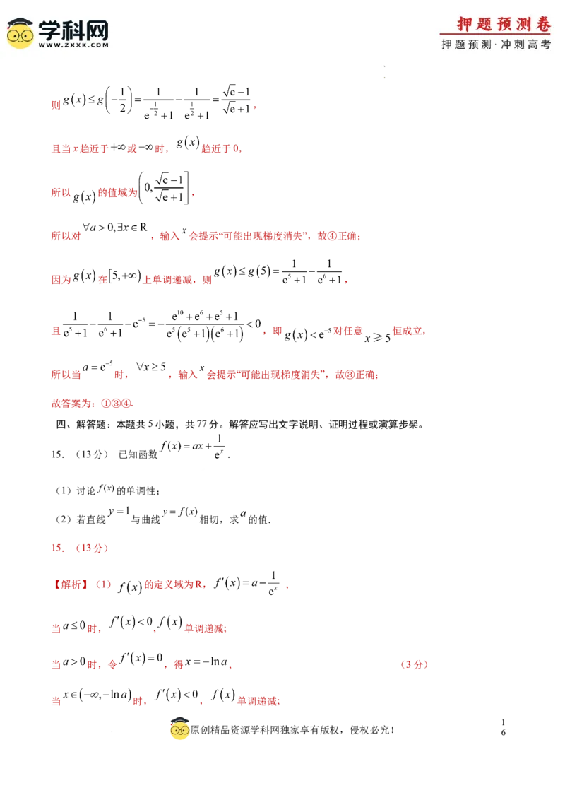 数学（新高考卷）（全解全析）_2024高考押题卷_62024学科网全系列_24学科网高考押题预测卷_2024年高考数学押题预测卷_数学（新高考卷02，新题型结构）-2024年高考押题预测卷