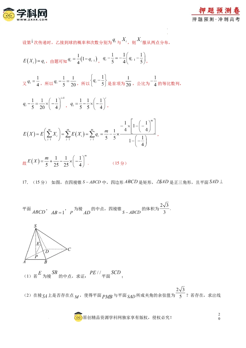 数学（新高考卷）（全解全析）_2024高考押题卷_62024学科网全系列_24学科网高考押题预测卷_2024年高考数学押题预测卷_数学（新高考卷02，新题型结构）-2024年高考押题预测卷