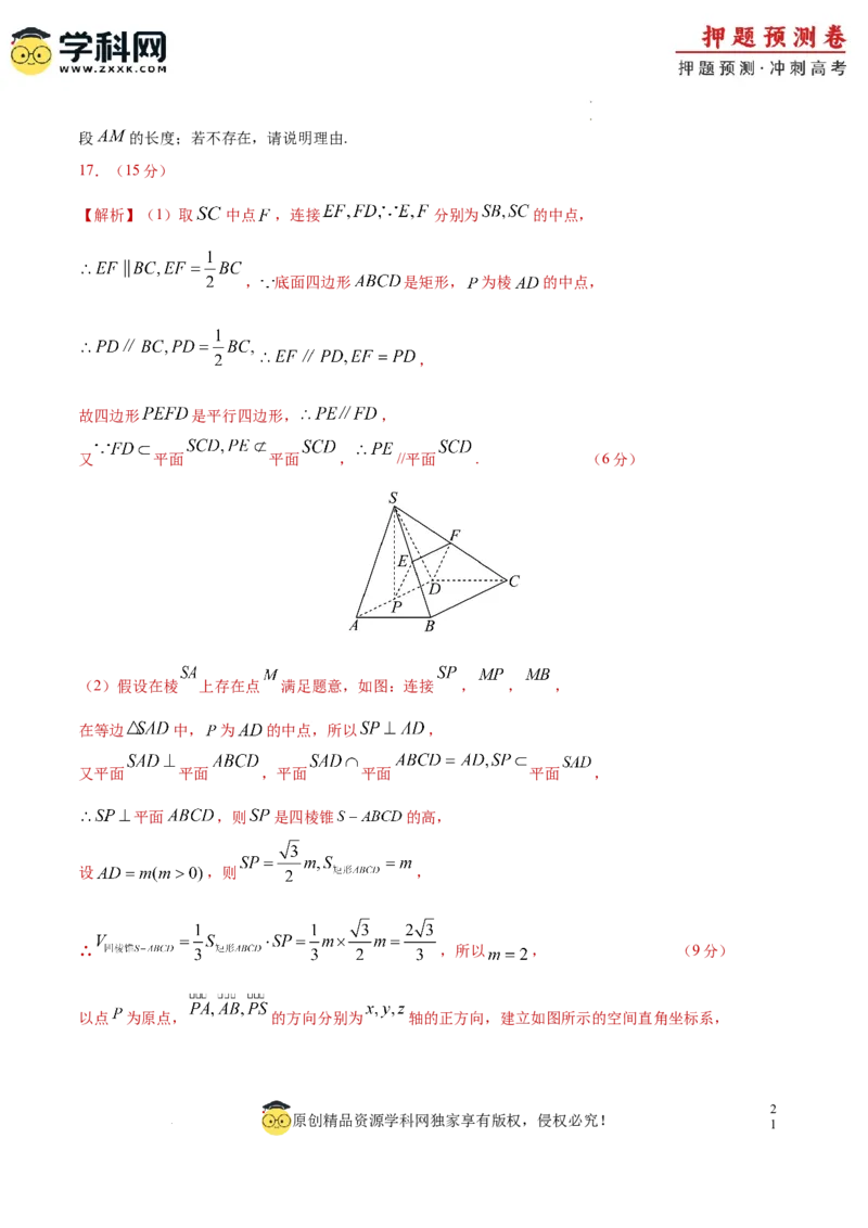 数学（新高考卷）（全解全析）_2024高考押题卷_62024学科网全系列_24学科网高考押题预测卷_2024年高考数学押题预测卷_数学（新高考卷02，新题型结构）-2024年高考押题预测卷