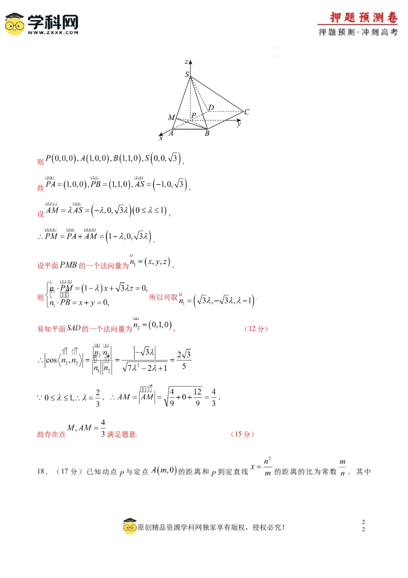 数学（新高考卷）（全解全析）_2024高考押题卷_62024学科网全系列_24学科网高考押题预测卷_2024年高考数学押题预测卷_数学（新高考卷02，新题型结构）-2024年高考押题预测卷