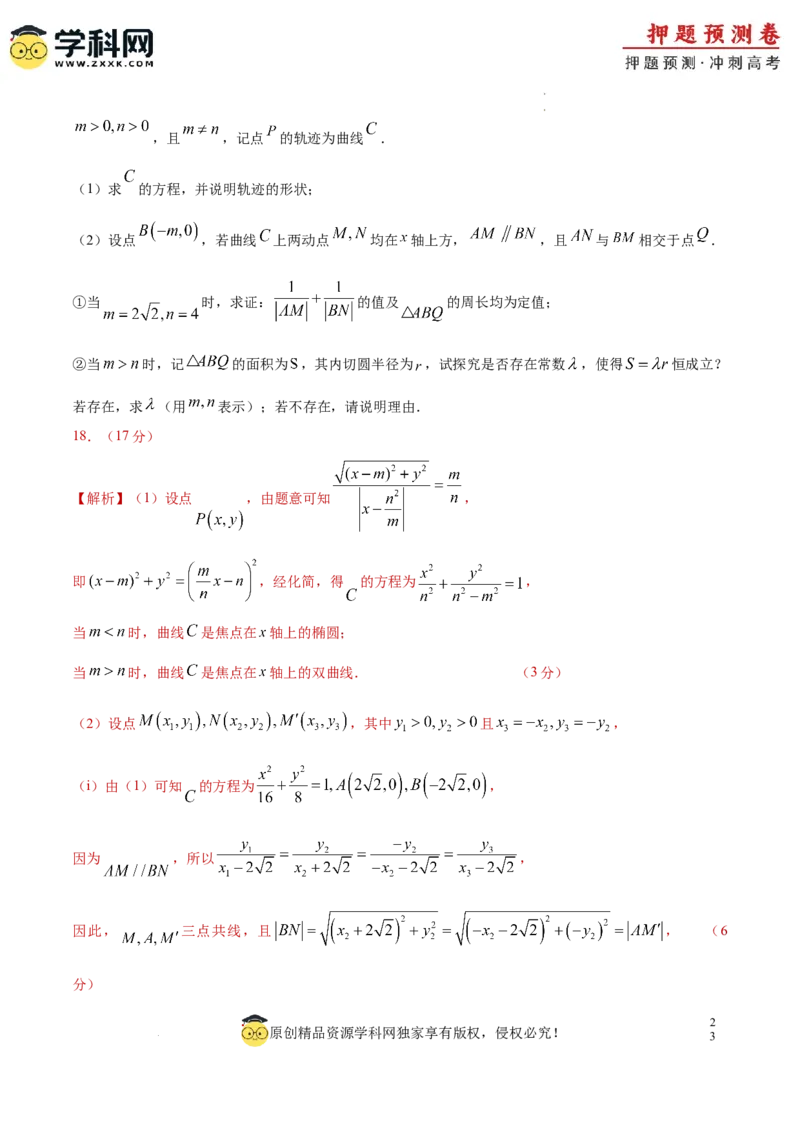数学（新高考卷）（全解全析）_2024高考押题卷_62024学科网全系列_24学科网高考押题预测卷_2024年高考数学押题预测卷_数学（新高考卷02，新题型结构）-2024年高考押题预测卷