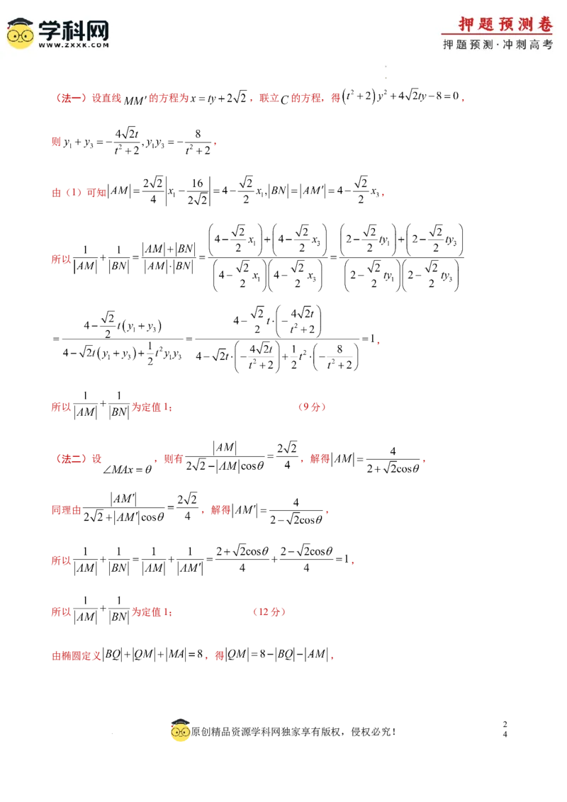 数学（新高考卷）（全解全析）_2024高考押题卷_62024学科网全系列_24学科网高考押题预测卷_2024年高考数学押题预测卷_数学（新高考卷02，新题型结构）-2024年高考押题预测卷