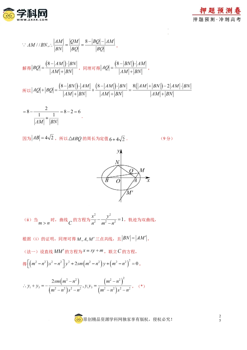 数学（新高考卷）（全解全析）_2024高考押题卷_62024学科网全系列_24学科网高考押题预测卷_2024年高考数学押题预测卷_数学（新高考卷02，新题型结构）-2024年高考押题预测卷