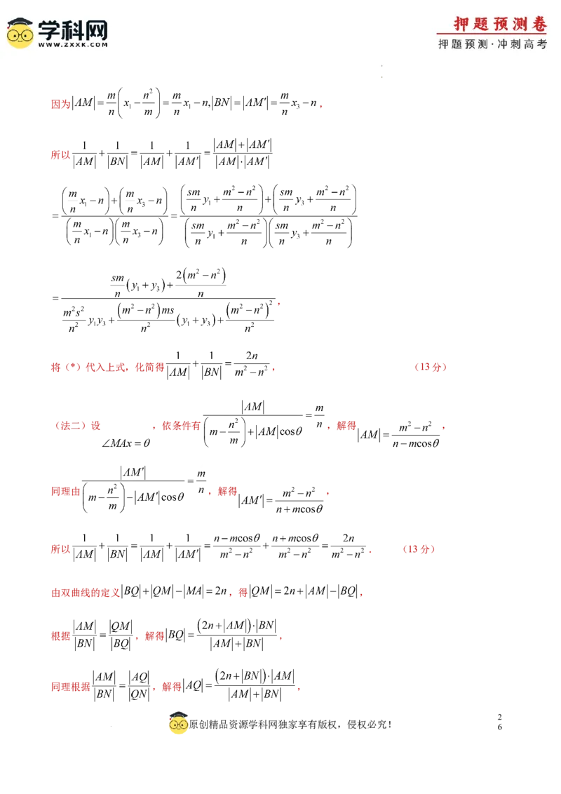 数学（新高考卷）（全解全析）_2024高考押题卷_62024学科网全系列_24学科网高考押题预测卷_2024年高考数学押题预测卷_数学（新高考卷02，新题型结构）-2024年高考押题预测卷