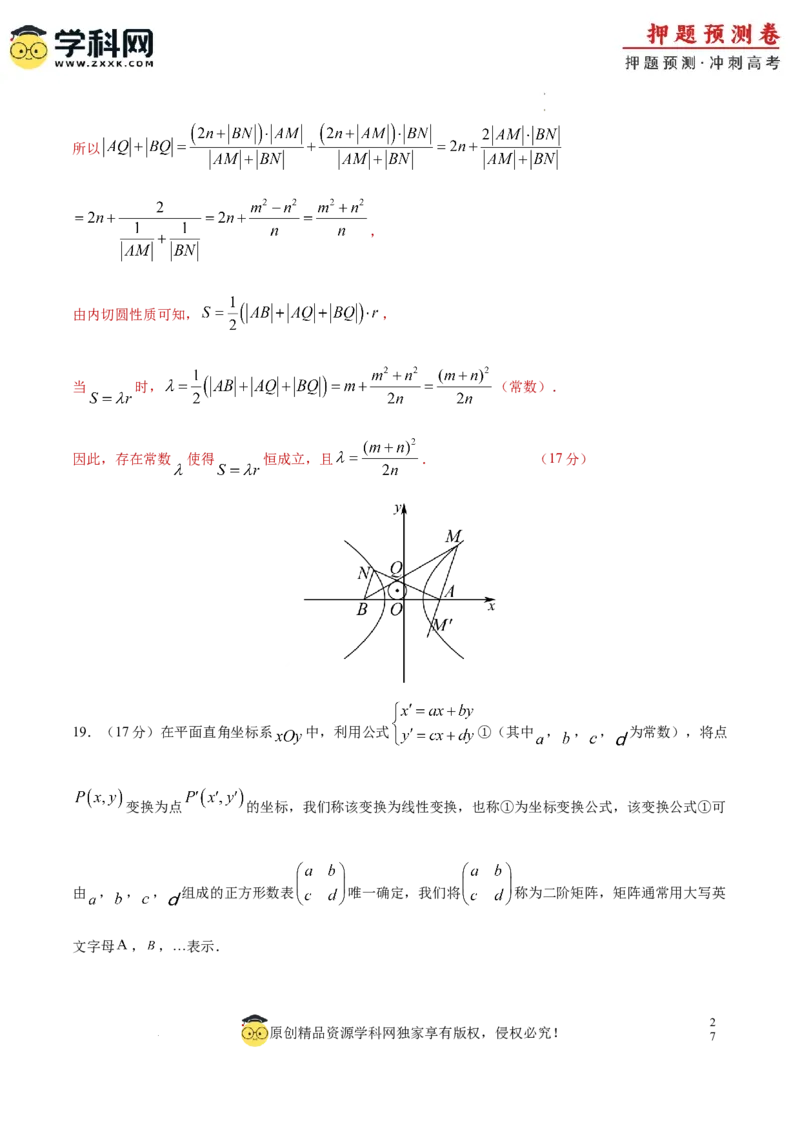 数学（新高考卷）（全解全析）_2024高考押题卷_62024学科网全系列_24学科网高考押题预测卷_2024年高考数学押题预测卷_数学（新高考卷02，新题型结构）-2024年高考押题预测卷