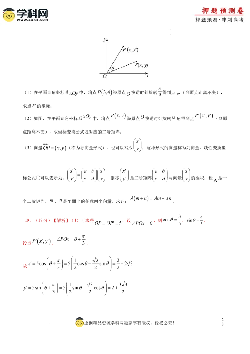数学（新高考卷）（全解全析）_2024高考押题卷_62024学科网全系列_24学科网高考押题预测卷_2024年高考数学押题预测卷_数学（新高考卷02，新题型结构）-2024年高考押题预测卷