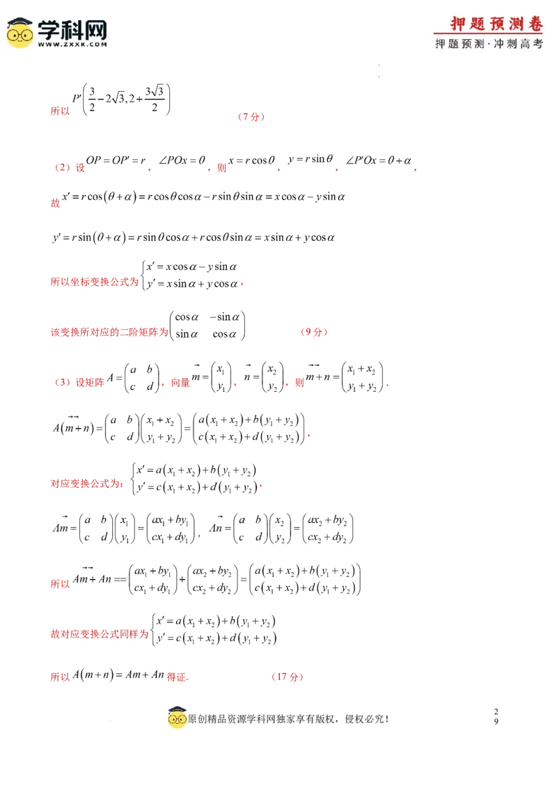 数学（新高考卷）（全解全析）_2024高考押题卷_62024学科网全系列_24学科网高考押题预测卷_2024年高考数学押题预测卷_数学（新高考卷02，新题型结构）-2024年高考押题预测卷
