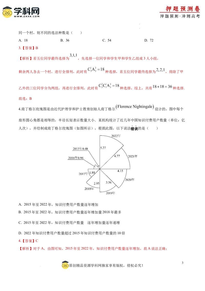 数学（新高考卷）（全解全析）_2024高考押题卷_62024学科网全系列_24学科网高考押题预测卷_2024年高考数学押题预测卷_数学（新高考卷02，新题型结构）-2024年高考押题预测卷