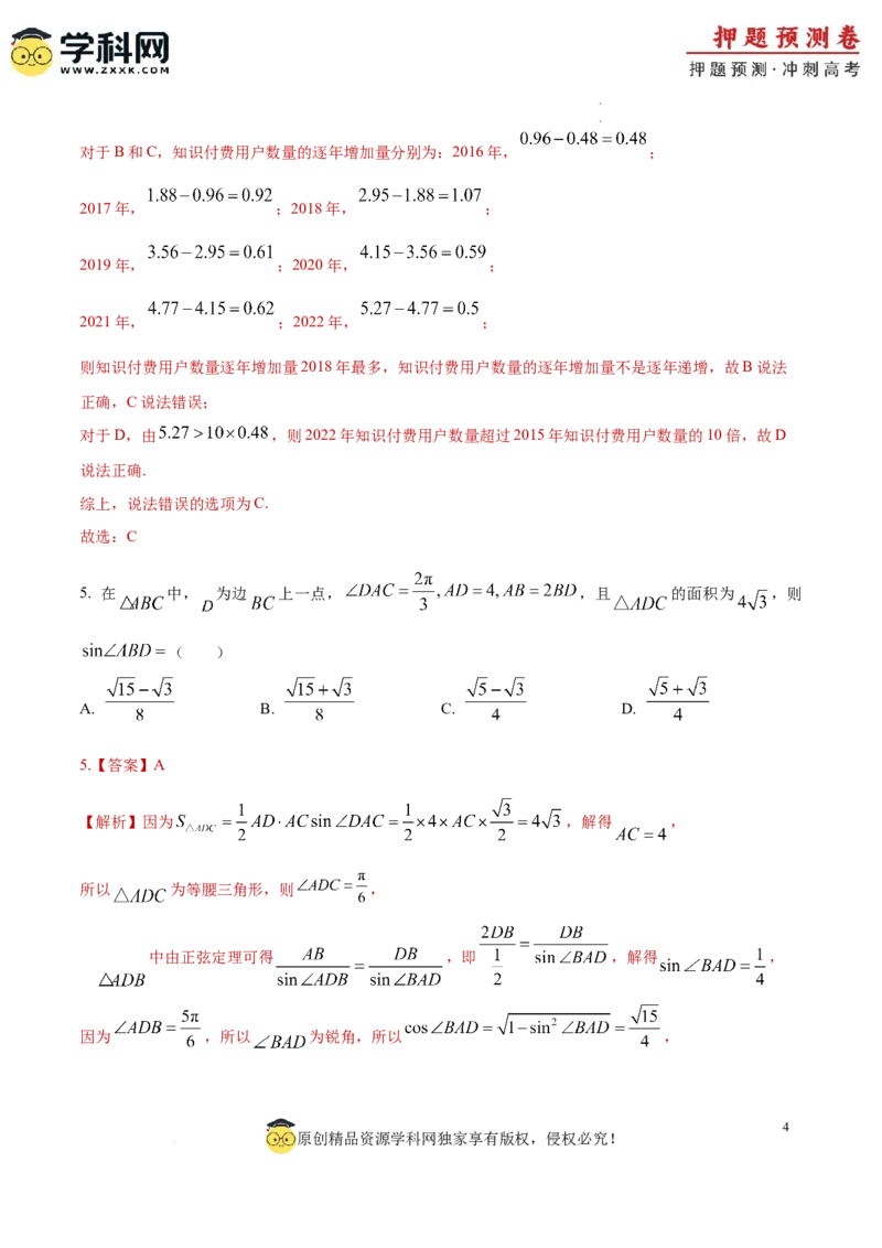 数学（新高考卷）（全解全析）_2024高考押题卷_62024学科网全系列_24学科网高考押题预测卷_2024年高考数学押题预测卷_数学（新高考卷02，新题型结构）-2024年高考押题预测卷