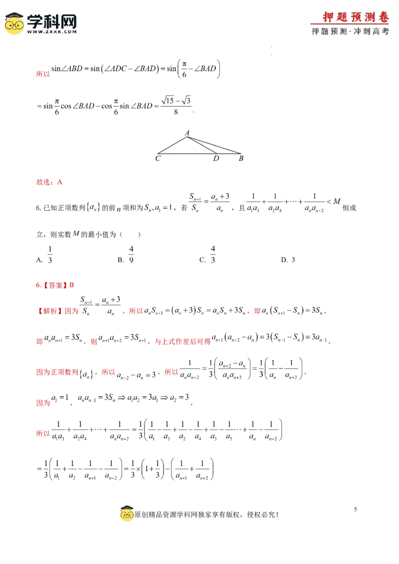 数学（新高考卷）（全解全析）_2024高考押题卷_62024学科网全系列_24学科网高考押题预测卷_2024年高考数学押题预测卷_数学（新高考卷02，新题型结构）-2024年高考押题预测卷