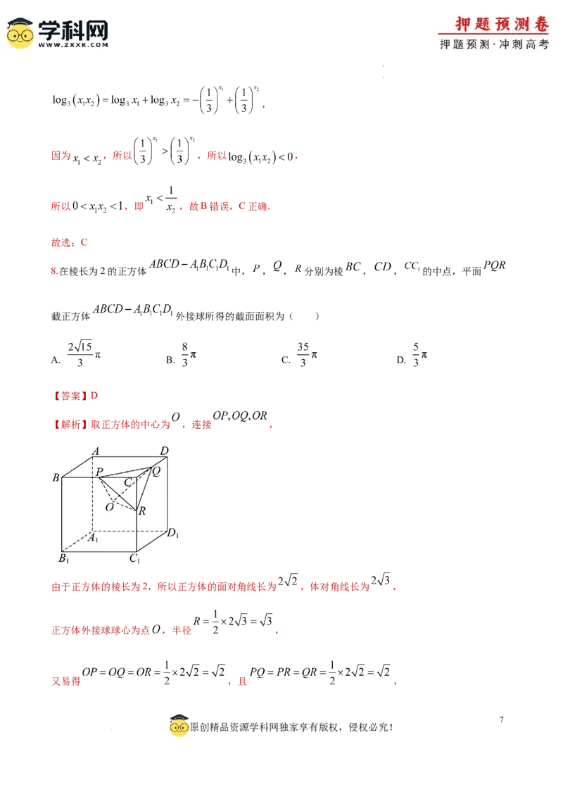 数学（新高考卷）（全解全析）_2024高考押题卷_62024学科网全系列_24学科网高考押题预测卷_2024年高考数学押题预测卷_数学（新高考卷02，新题型结构）-2024年高考押题预测卷