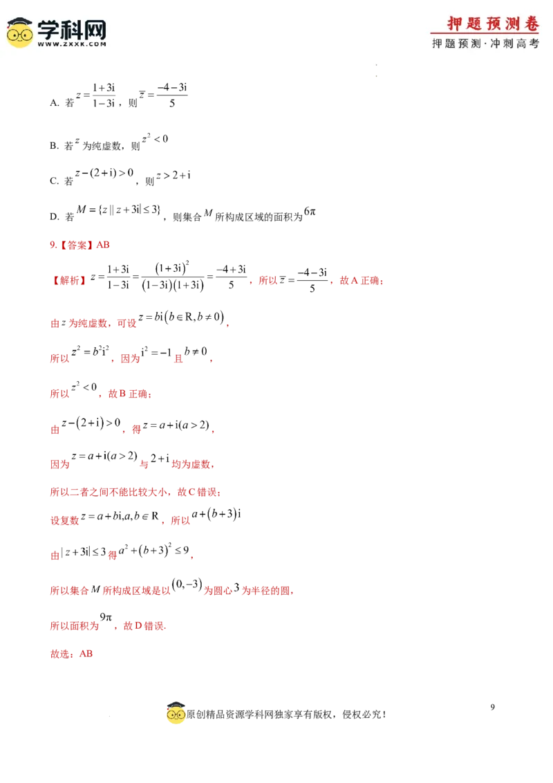 数学（新高考卷）（全解全析）_2024高考押题卷_62024学科网全系列_24学科网高考押题预测卷_2024年高考数学押题预测卷_数学（新高考卷02，新题型结构）-2024年高考押题预测卷