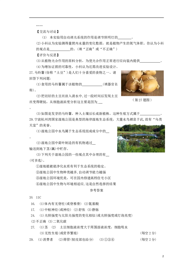 浙江省宁波市2018年中考科学（生物部分）真题试题（含答案）_8.生物中考真题2015-2024年_2018年全国中考生物141份