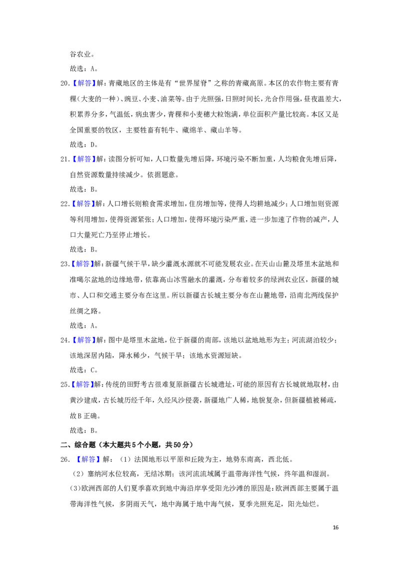 湖南省株洲市2019年中考地理真题试题（含解析）新人教版_9.地理中考真题2015-2024年_2019年全国中考地理133份