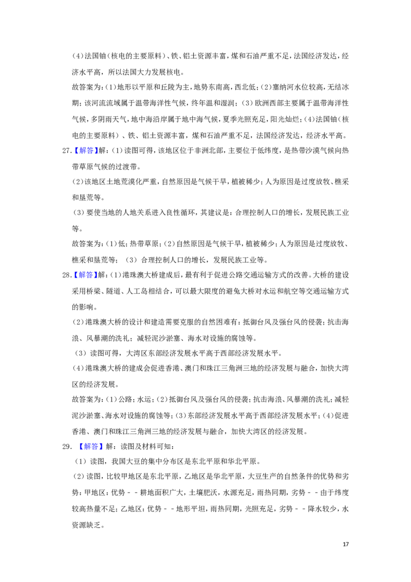 湖南省株洲市2019年中考地理真题试题（含解析）新人教版_9.地理中考真题2015-2024年_2019年全国中考地理133份