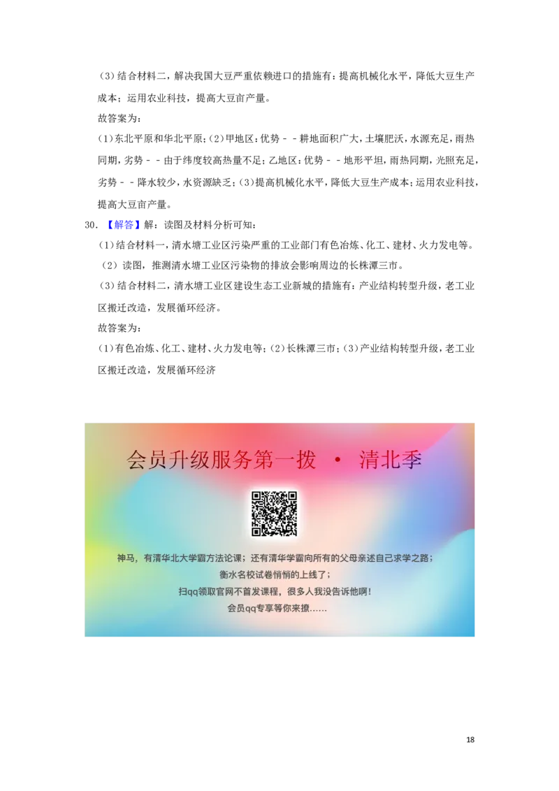 湖南省株洲市2019年中考地理真题试题（含解析）新人教版_9.地理中考真题2015-2024年_2019年全国中考地理133份