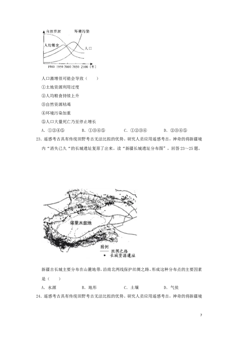 湖南省株洲市2019年中考地理真题试题（含解析）新人教版_9.地理中考真题2015-2024年_2019年全国中考地理133份