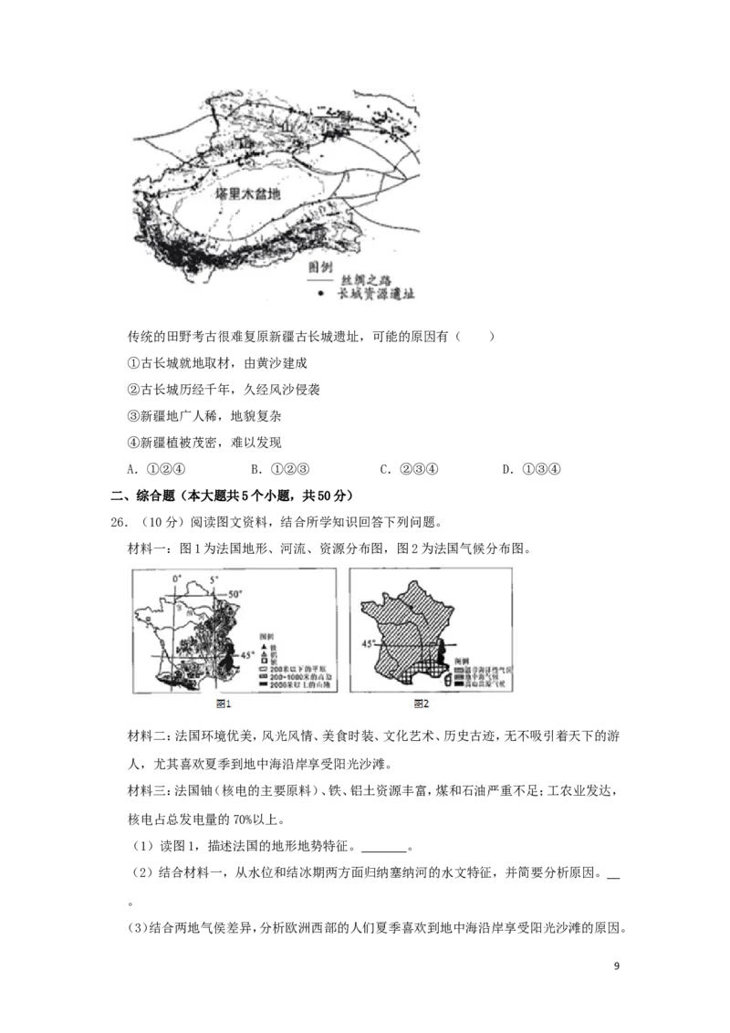 湖南省株洲市2019年中考地理真题试题（含解析）新人教版_9.地理中考真题2015-2024年_2019年全国中考地理133份