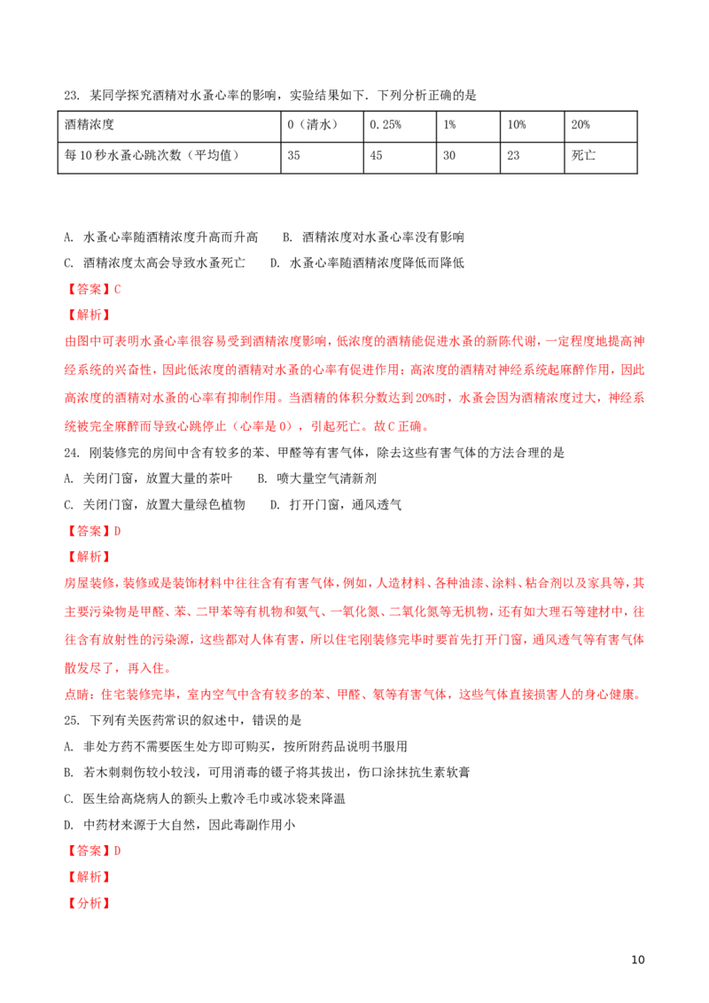 湖北省武汉市2018年中考生物真题试题（含解析）_8.生物中考真题2015-2024年_2018年全国中考生物141份