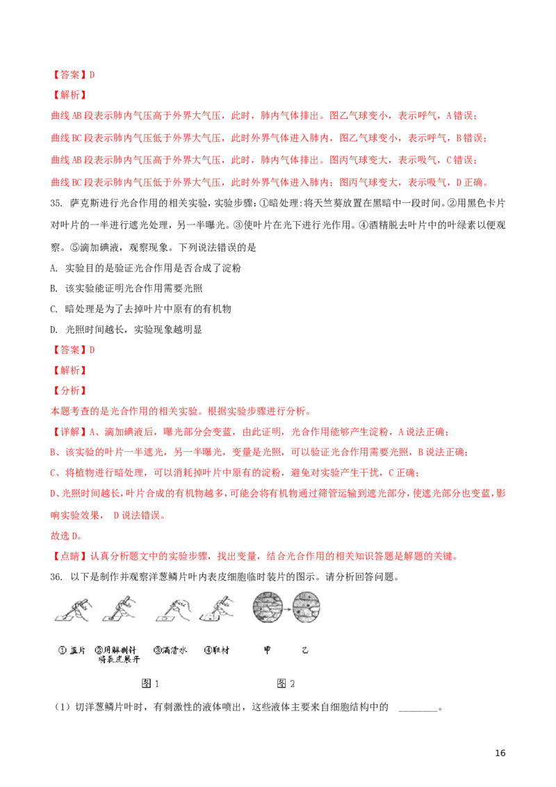 湖北省武汉市2018年中考生物真题试题（含解析）_8.生物中考真题2015-2024年_2018年全国中考生物141份