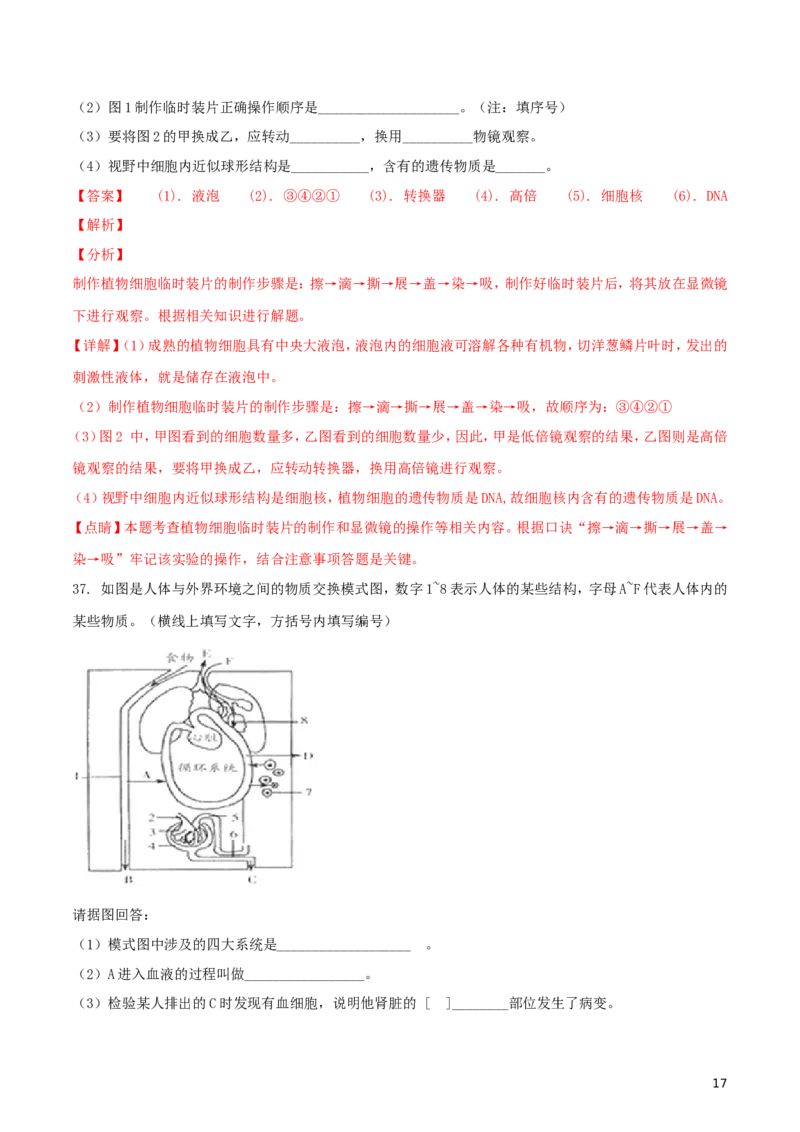 湖北省武汉市2018年中考生物真题试题（含解析）_8.生物中考真题2015-2024年_2018年全国中考生物141份