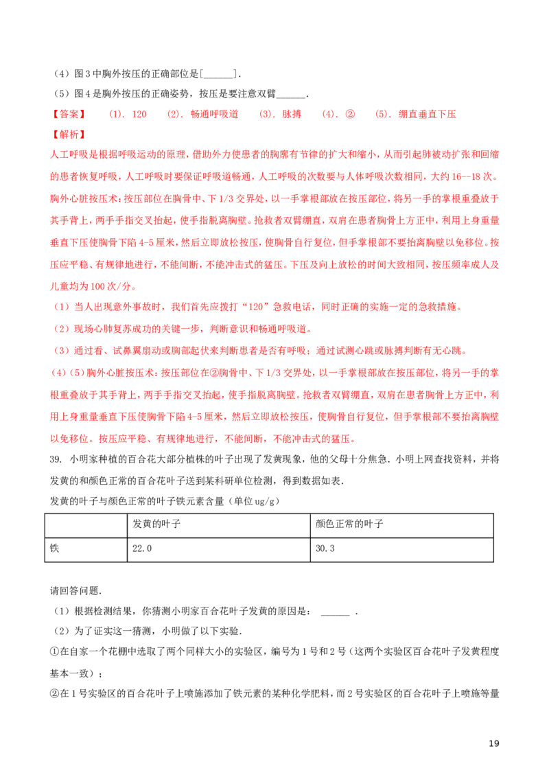 湖北省武汉市2018年中考生物真题试题（含解析）_8.生物中考真题2015-2024年_2018年全国中考生物141份