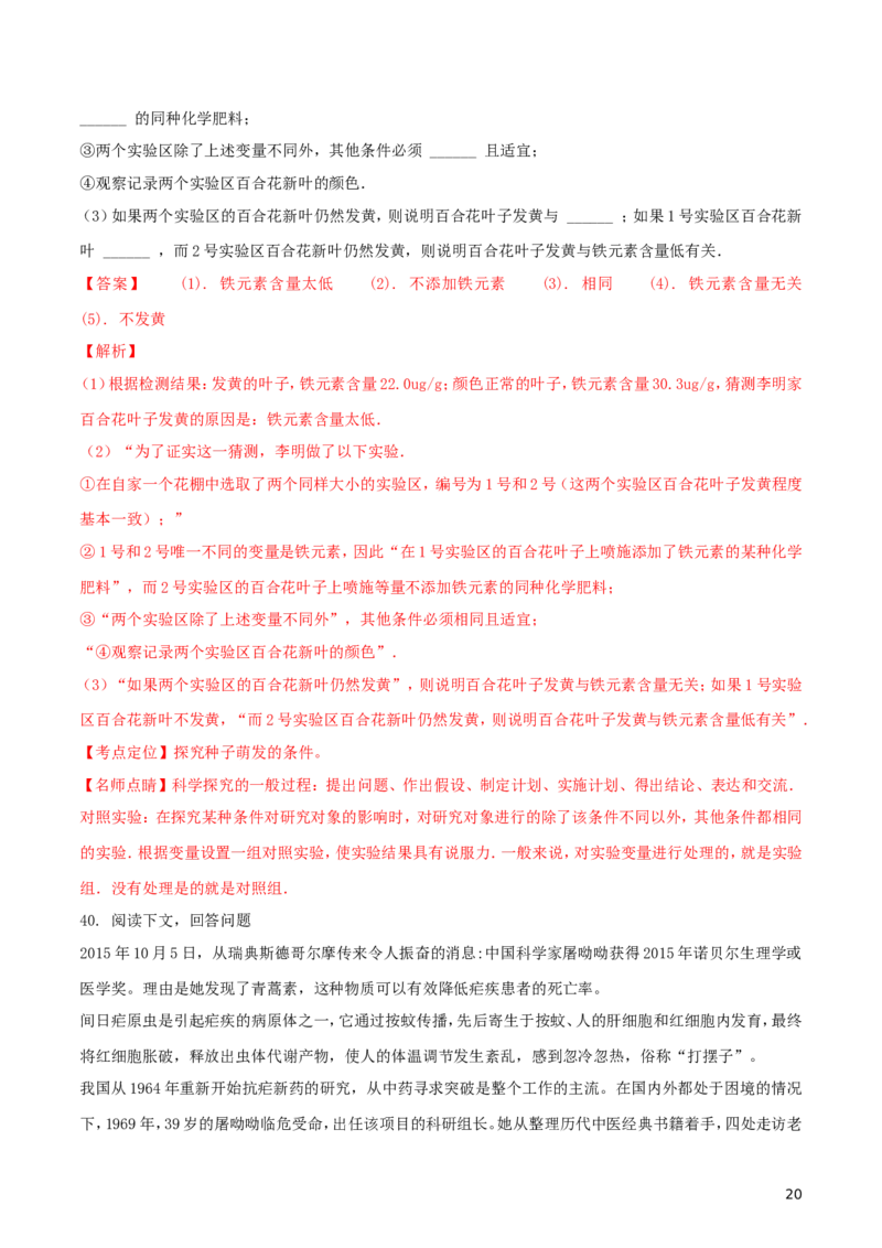 湖北省武汉市2018年中考生物真题试题（含解析）_8.生物中考真题2015-2024年_2018年全国中考生物141份