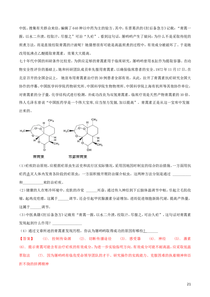 湖北省武汉市2018年中考生物真题试题（含解析）_8.生物中考真题2015-2024年_2018年全国中考生物141份