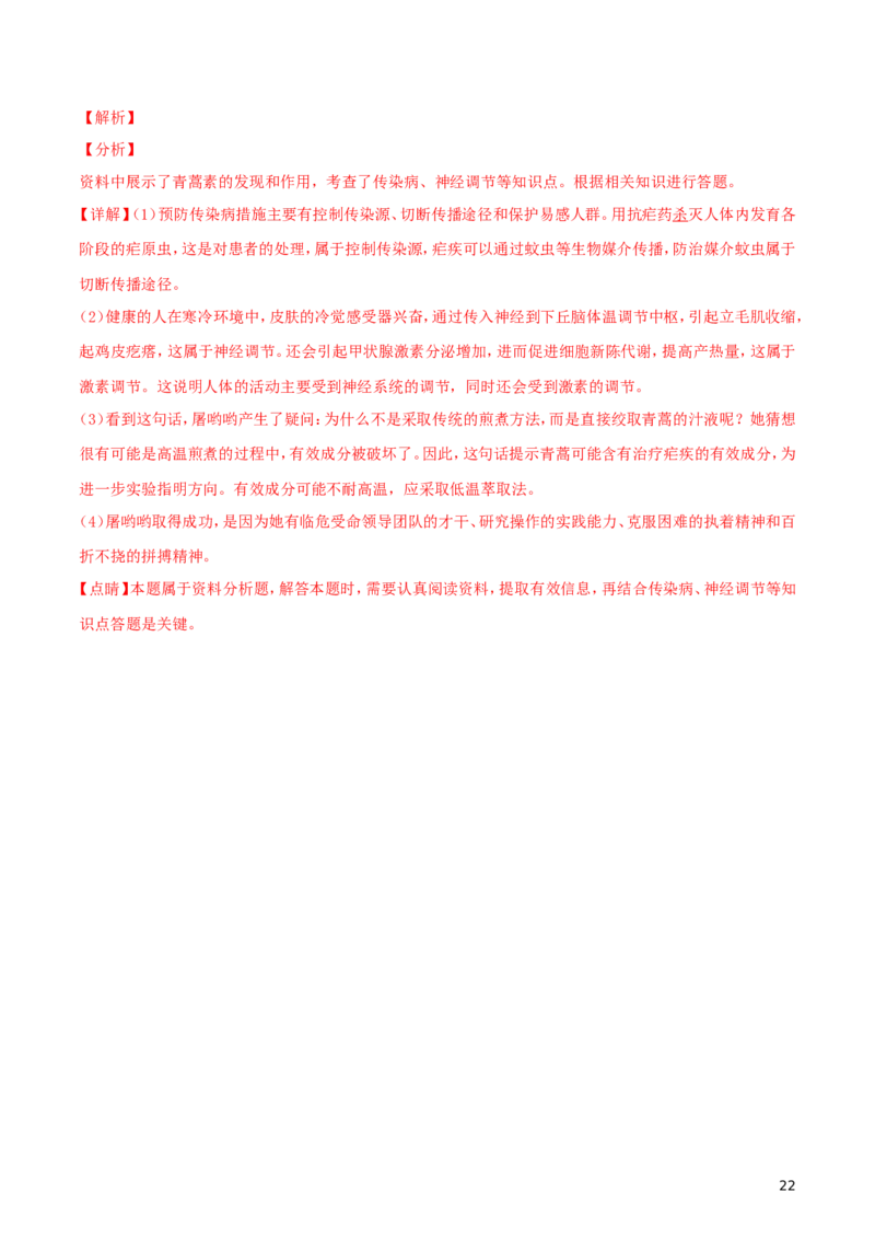 湖北省武汉市2018年中考生物真题试题（含解析）_8.生物中考真题2015-2024年_2018年全国中考生物141份