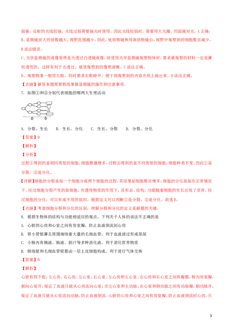 湖北省武汉市2018年中考生物真题试题（含解析）_8.生物中考真题2015-2024年_2018年全国中考生物141份