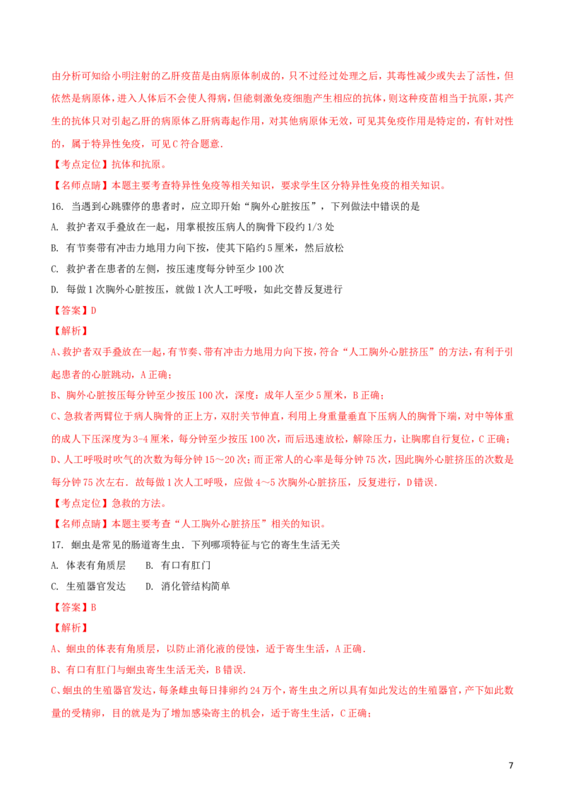 湖北省武汉市2018年中考生物真题试题（含解析）_8.生物中考真题2015-2024年_2018年全国中考生物141份