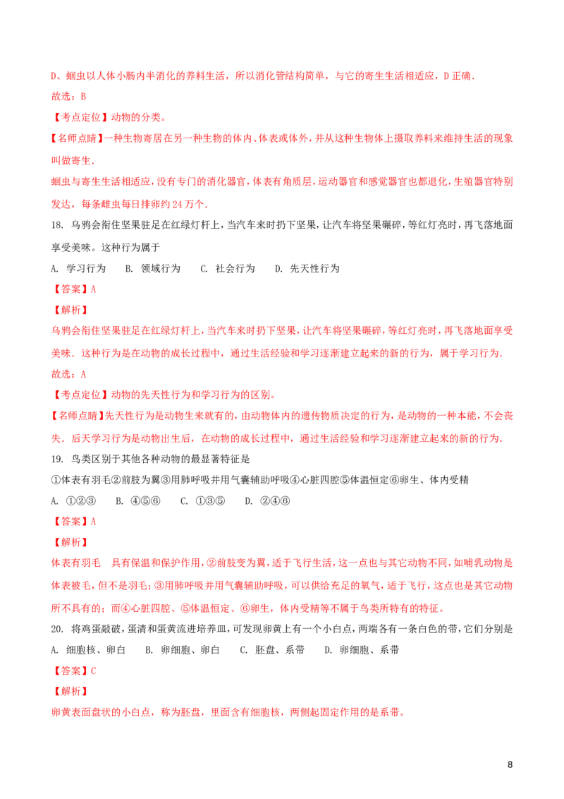 湖北省武汉市2018年中考生物真题试题（含解析）_8.生物中考真题2015-2024年_2018年全国中考生物141份