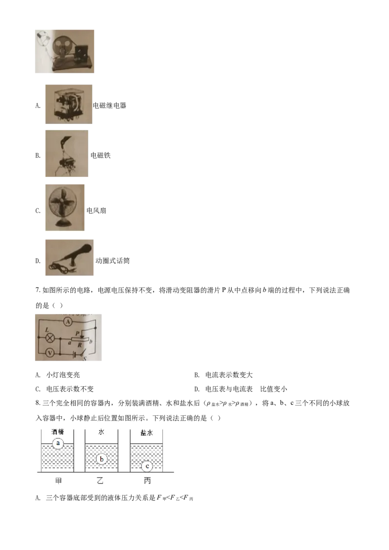 2020年辽宁省朝阳市中考物理试题（空白卷）_中考真题_4.物理中考真题2015-2024年_地区卷_辽宁物理_辽宁物理_朝阳物理15-22缺16