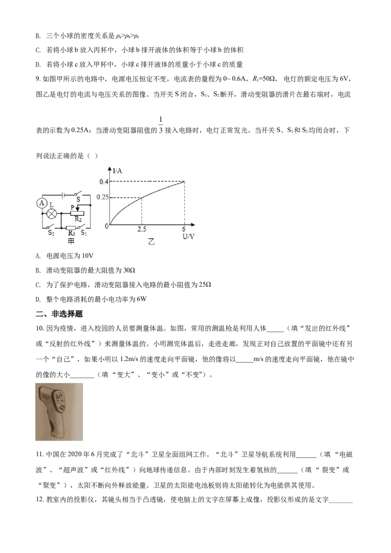2020年辽宁省朝阳市中考物理试题（空白卷）_中考真题_4.物理中考真题2015-2024年_地区卷_辽宁物理_辽宁物理_朝阳物理15-22缺16