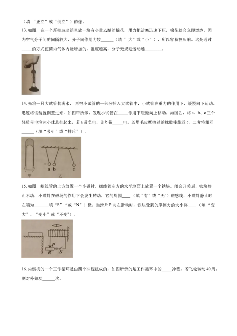 2020年辽宁省朝阳市中考物理试题（空白卷）_中考真题_4.物理中考真题2015-2024年_地区卷_辽宁物理_辽宁物理_朝阳物理15-22缺16