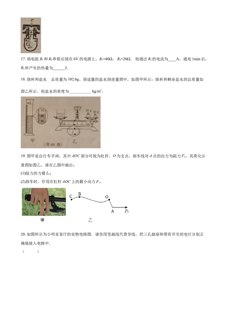 2020年辽宁省朝阳市中考物理试题（空白卷）_中考真题_4.物理中考真题2015-2024年_地区卷_辽宁物理_辽宁物理_朝阳物理15-22缺16