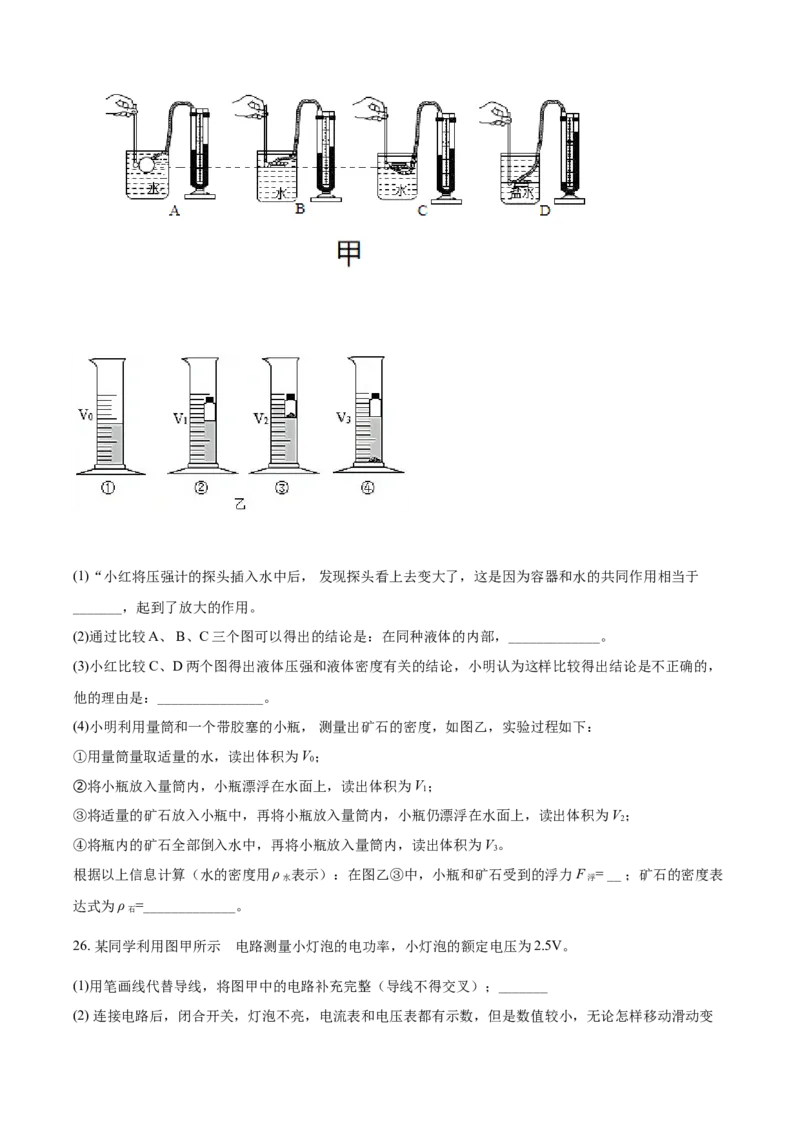 2020年辽宁省朝阳市中考物理试题（空白卷）_中考真题_4.物理中考真题2015-2024年_地区卷_辽宁物理_辽宁物理_朝阳物理15-22缺16