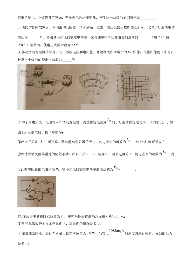 2020年辽宁省朝阳市中考物理试题（空白卷）_中考真题_4.物理中考真题2015-2024年_地区卷_辽宁物理_辽宁物理_朝阳物理15-22缺16
