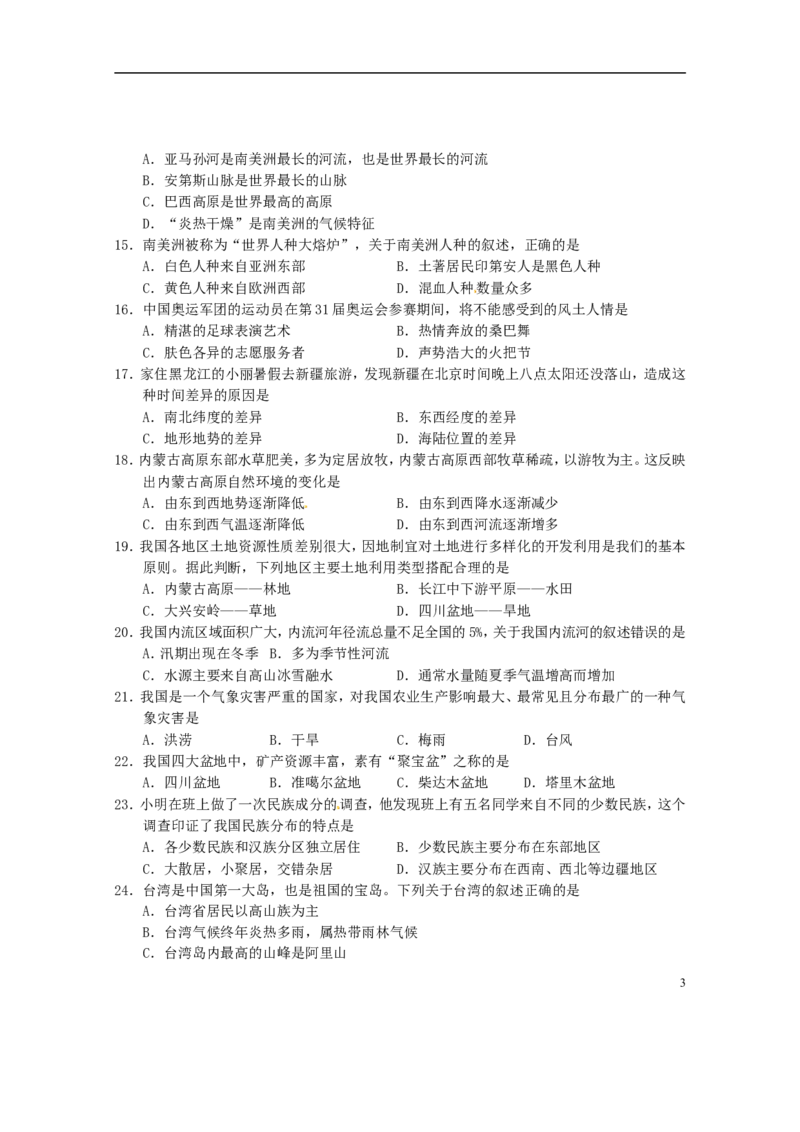 湖南省株洲市2015年中考地理真题试题（含答案）_9.地理中考真题2015-2024年_2015年全国中考地理113份