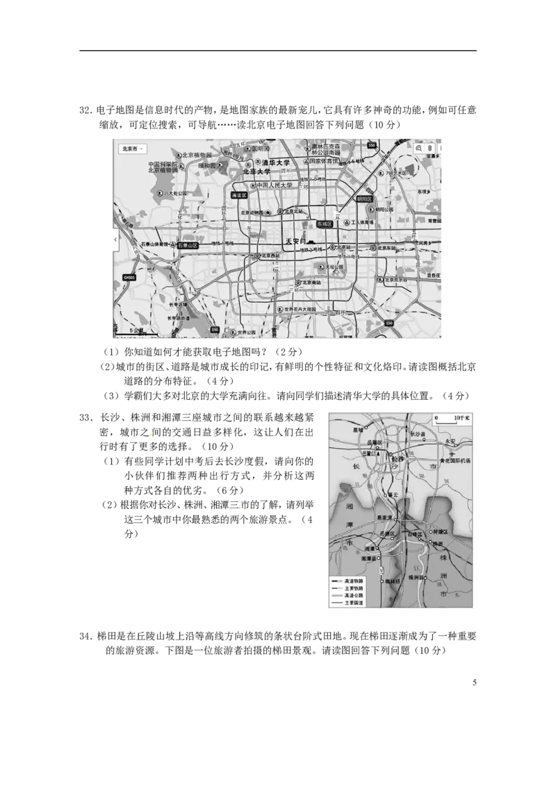 湖南省株洲市2015年中考地理真题试题（含答案）_9.地理中考真题2015-2024年_2015年全国中考地理113份