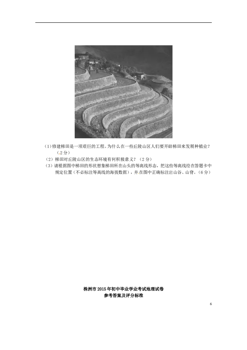 湖南省株洲市2015年中考地理真题试题（含答案）_9.地理中考真题2015-2024年_2015年全国中考地理113份