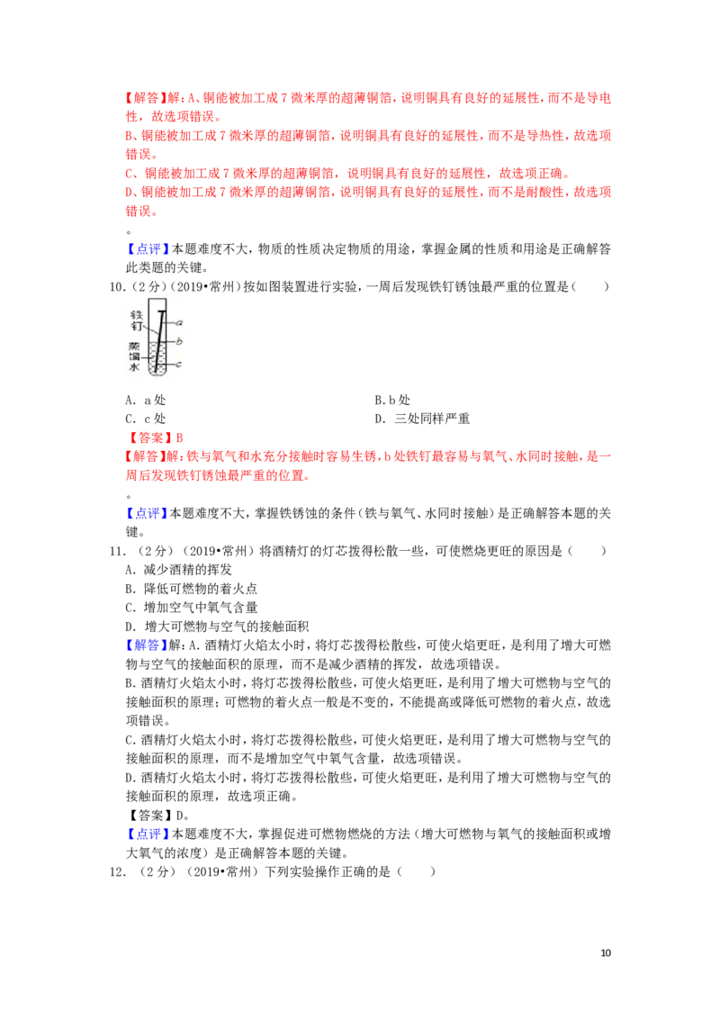 江苏省常州市2019年中考化学真题试题（含解析）_中考真题_5.化学中考真题2015-2024年_2019中考真题卷（140份）