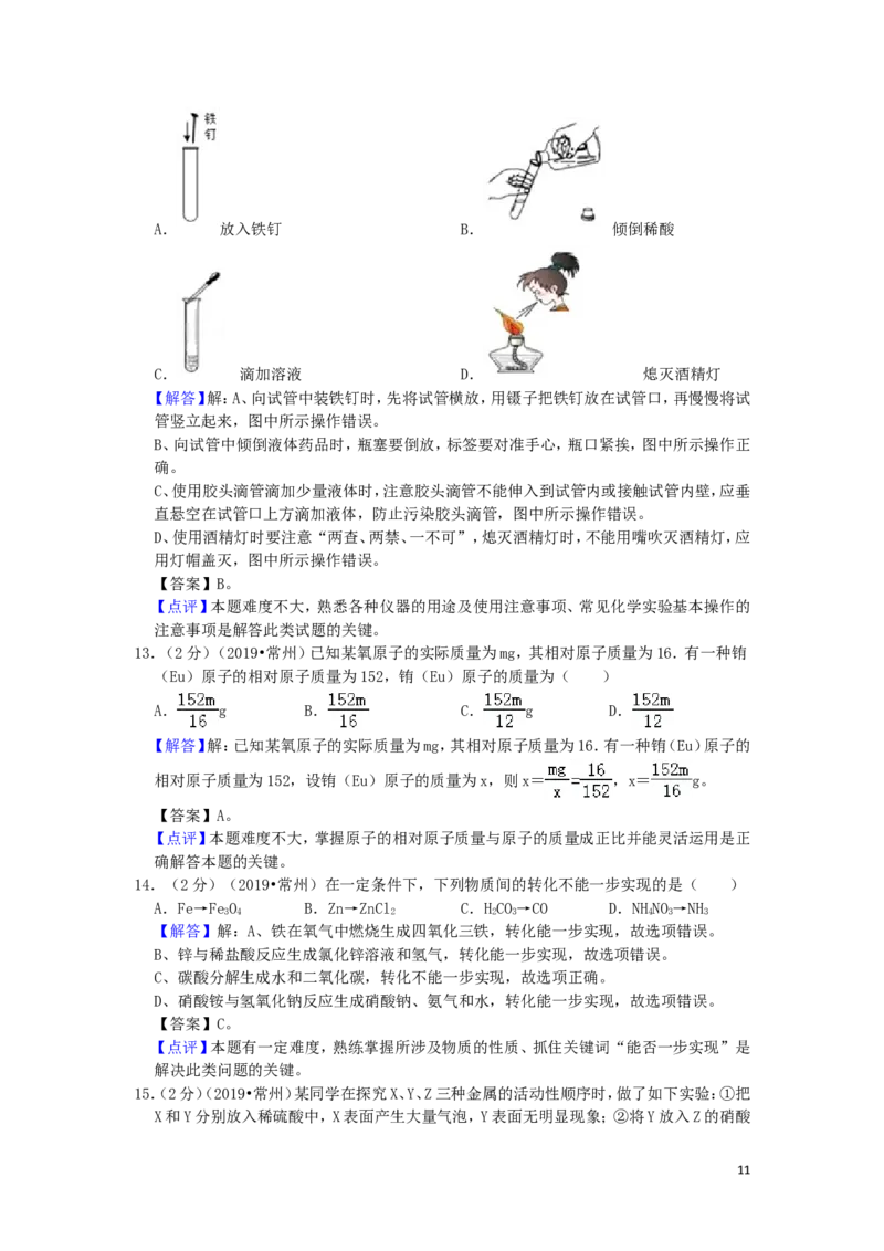 江苏省常州市2019年中考化学真题试题（含解析）_中考真题_5.化学中考真题2015-2024年_2019中考真题卷（140份）