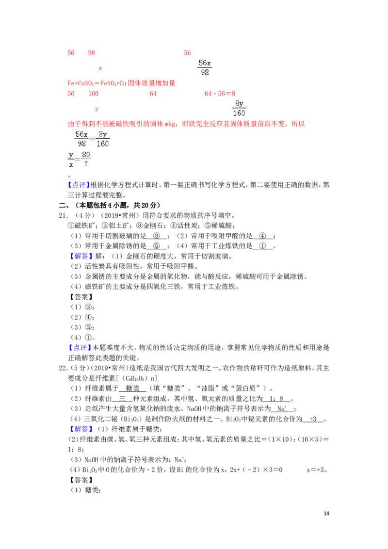 江苏省常州市2019年中考化学真题试题（含解析）_中考真题_5.化学中考真题2015-2024年_2019中考真题卷（140份）