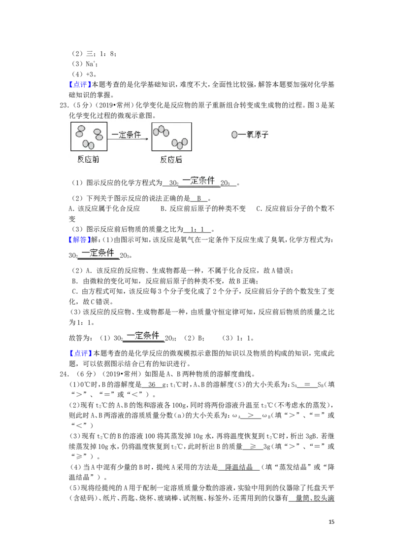 江苏省常州市2019年中考化学真题试题（含解析）_中考真题_5.化学中考真题2015-2024年_2019中考真题卷（140份）
