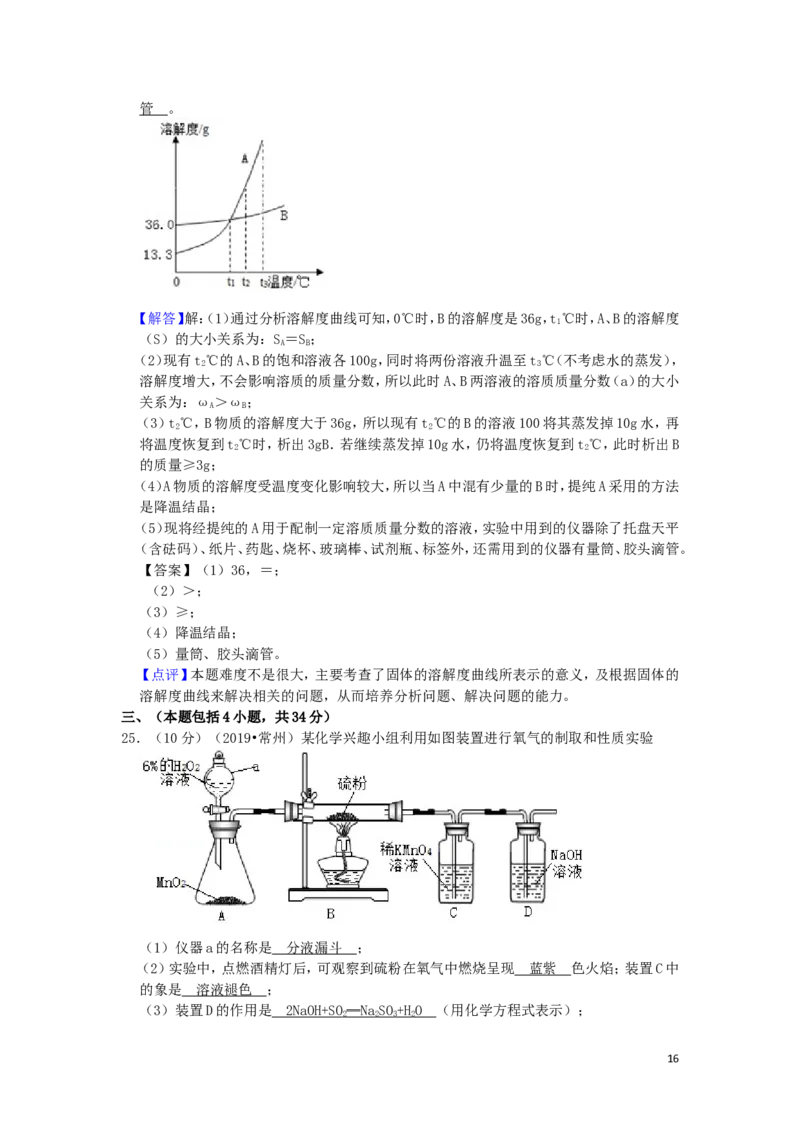 江苏省常州市2019年中考化学真题试题（含解析）_中考真题_5.化学中考真题2015-2024年_2019中考真题卷（140份）